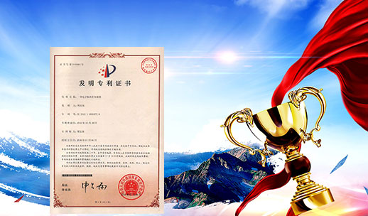 自主研發，榮獲專利